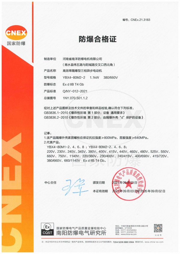 YBX4系列隔爆型三相異步電動機產品介紹